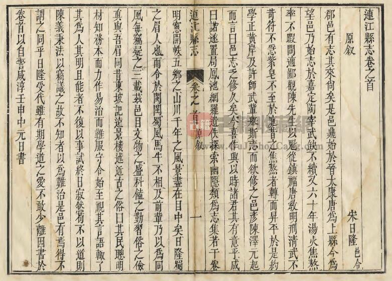 福建省福州市《嘉庆连江县志》十卷 李菶主修 章朝栻纂PDF电子版地方志下载插图1