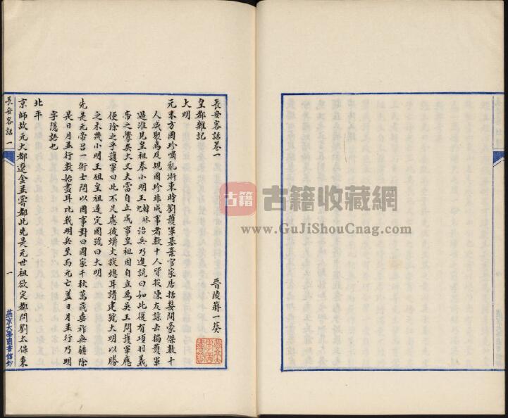 北京市史料笔记明代《长安客话》八卷 蒋一葵撰PDF电子版地方志下载插图1