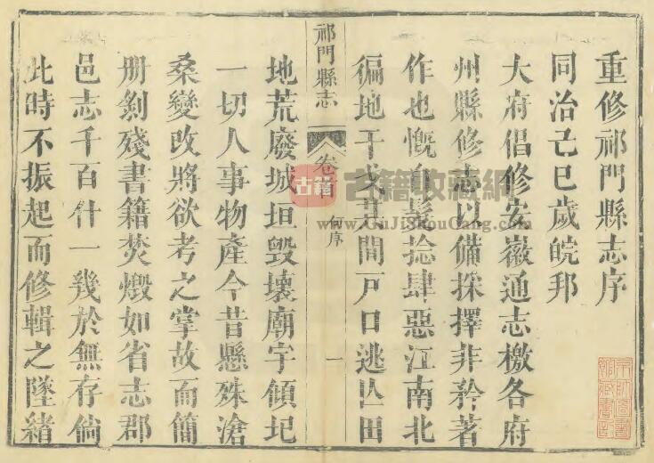 安徽省黄山市《同治祁门县志》三十六卷 周溶修 汪韵珊纂PDF电子版地方志下载插图1