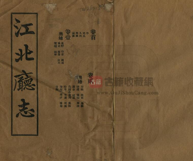 重庆市江北区《道光江北厅志》民国铅印八卷 清福珠郎阿修 宋煊纂PDF电子版地方志下载-古籍收藏网