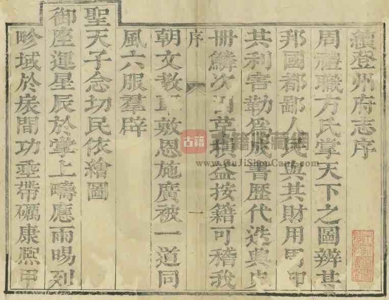 山东省烟台蓬莱市《乾隆续登州府志》全十二卷 清永泰纂修PDF电子版地方志下载-古籍收藏网