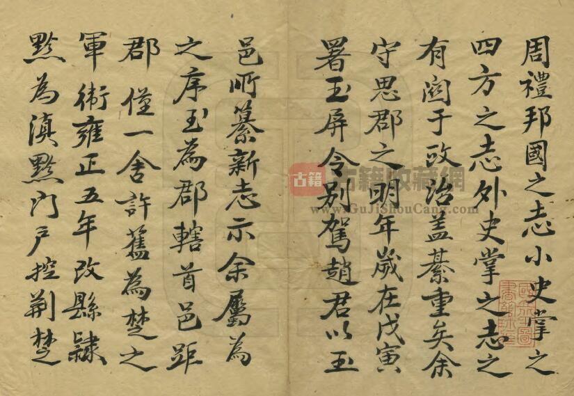 贵州省铜仁市《乾隆玉屏县志》全十卷首一卷 清赵沁修 田榕纂PDF电子版地方志下载插图1