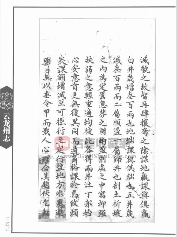 云南省大理州云龙县《光绪云龙州志》清胡程章纂修PDF电子版地方志下载-古籍收藏网