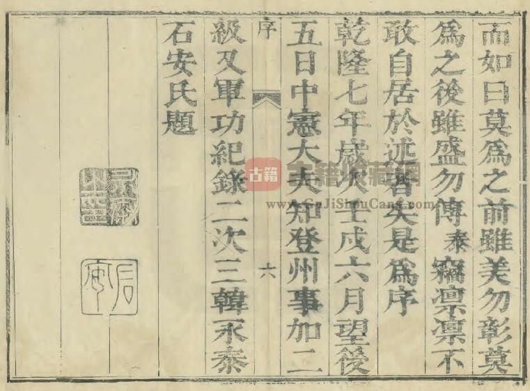 山东省烟台蓬莱市《乾隆续登州府志》全十二卷 清永泰纂修PDF电子版地方志下载插图1