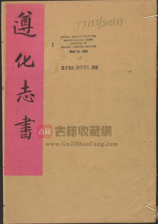 河北省唐山市《乾隆59年直隶遵化州志》二十卷 清 刘埥纂修PDF电子版地方志下载-古籍收藏网