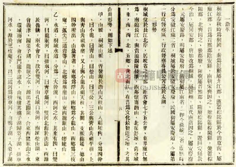 安徽省安庆市《民国桐城志略》徐国治纂修 PDF电子版地方志下载插图1