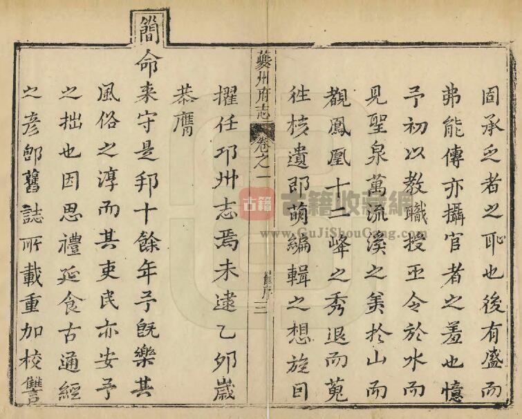 重庆市奉节县《乾隆夔州府志》十卷 清崔邑俊修 杨崇 焦懋熙纂PDF电子版地方志下载插图1