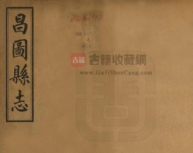 辽宁省铁岭市《民国昌图县志》十九卷 程道元修 续文金纂PDF电子版地方志下载-古籍收藏网