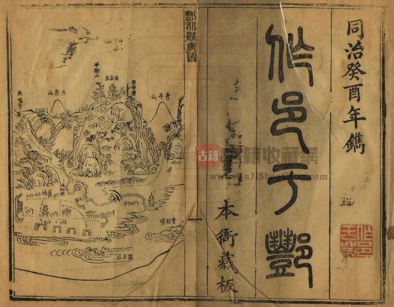 重庆市《同治丰都县新志》全1册  清马佩玖修纂PDF电子版地方志下载-古籍收藏网