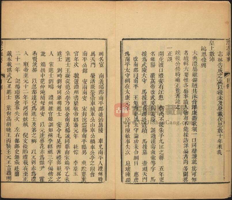 湖南省常德市澧县《乾隆澧志举要》全三卷首附补编 清潘相修PDF高清电子版下载插图1