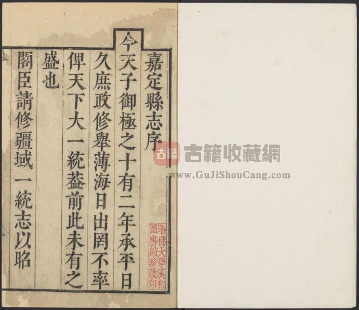 上海市清康熙《嘉定县志 》二十四卷 赵昕修 苏渊 汪价 陆时隆纂PDF电子版地方志下载插图1