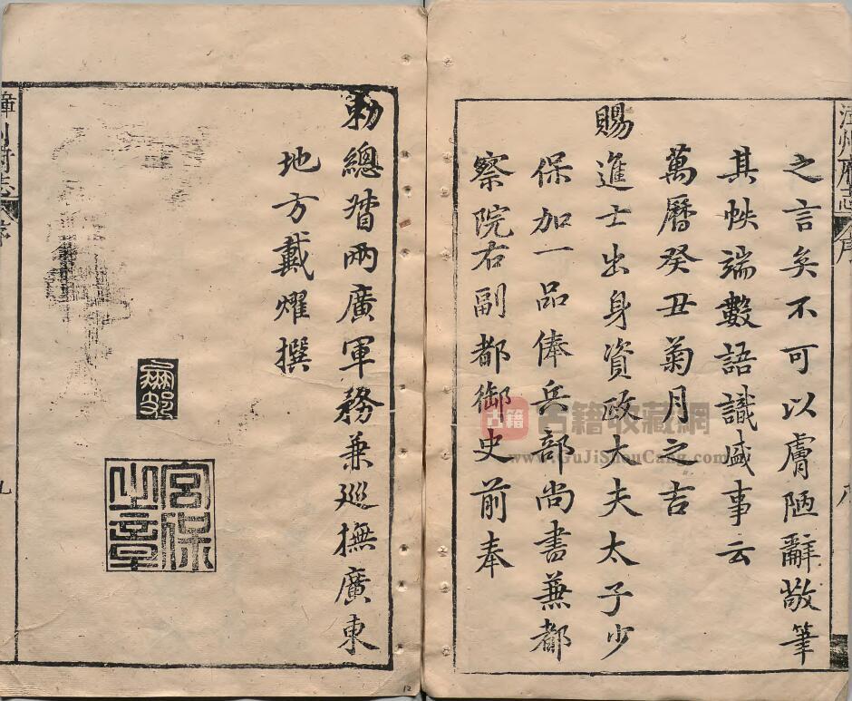 福建省漳州市《万历癸丑漳州府志》三十八卷 明刘庭蕙纂PDF高清电子版影印本下载插图1