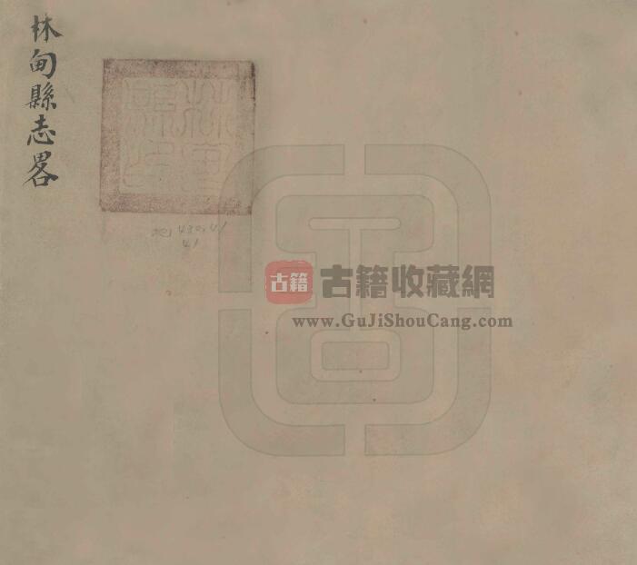 黑龙江省大庆市《林甸县志略》全1册 伊双庆纂修PDF电子版地方志下载-古籍收藏网