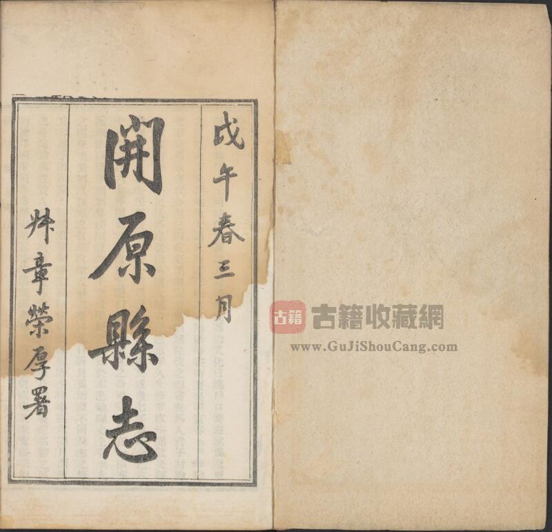 辽宁省铁岭市民国6年《开原县志》六卷 章启槐修 赵家干纂PDF电子版地方志下载-古籍收藏网