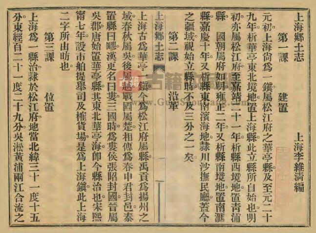 上海市《上海乡土志》清李维清撰 PDF电子版地方志下载插图1