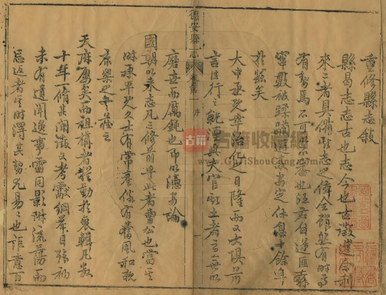 江西省九江市《同治德安县志》全十五卷 清 沈建勋修 程景周纂PDF电子版地方志下载插图1