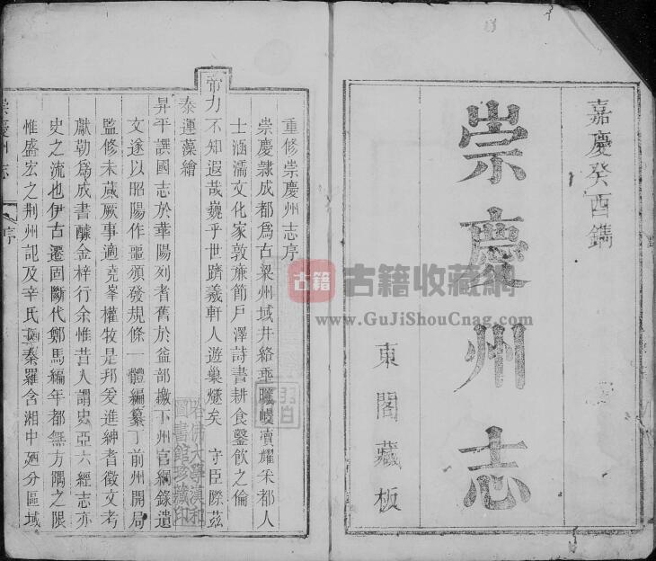 四川省崇州市《嘉庆崇庆州志》十卷 清 丁荣表 顾尧峰修 卫道凝 谢攀云纂PDF高清电子版下载-古籍收藏网