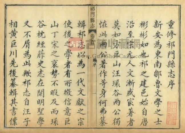 安徽省黄山市《道光祁门县志》三十六卷 王让修 桂超万纂PDF电子版地方志下载插图1