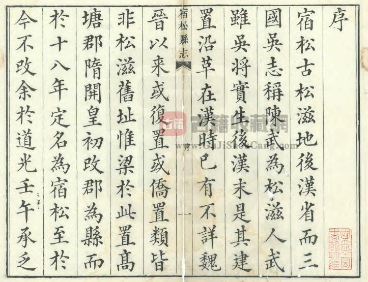 安徽省安庆市《道光宿松县志》二十八卷 邬正阶 郑敦亮修PDF电子版地方志下载-古籍收藏网