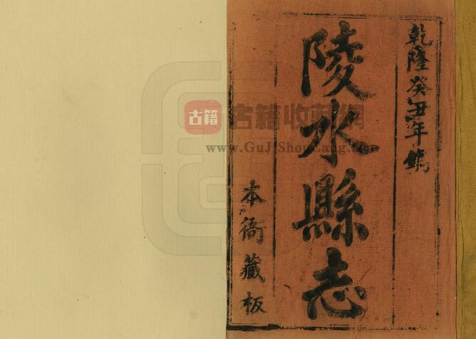 海南省陵水黎族自治县《乾隆陵水县志》全十卷 清 瞿云魁纂修PDF电子版地方志下载-古籍收藏网