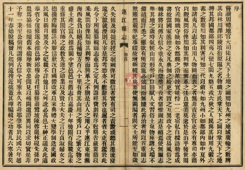 福建福州市《民国连江县志》曹刚等修 邱景雍纂PDF电子版地方志下载插图1
