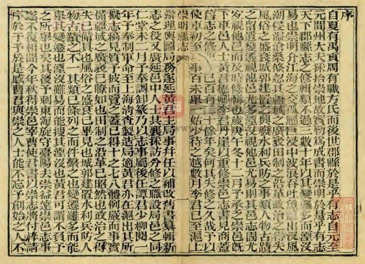 上海市崇明区《光绪崇明县志》十八卷 林达泉 谭泰来修 李联琤 黄清宪纂PDF电子版地方志下载插图1