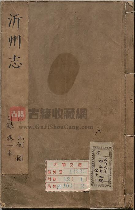 山东省临沂市《康熙沂州志》全八卷 清邵士修 王埙纂PDF电子版地方志下载-古籍收藏网