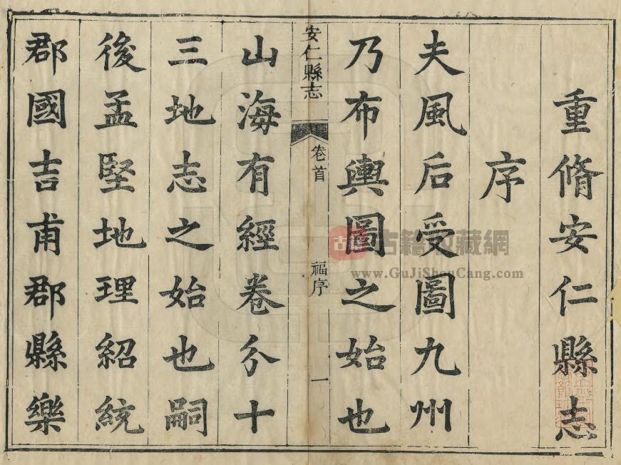 江西省鹰潭市《道光安仁县志》全三十二卷 陈天爵 沈廷枚修 郑大琮 彭祖栋纂PDF电子版地方志下载插图1