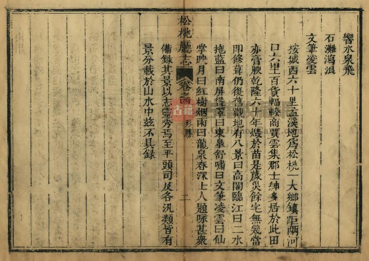 贵州省铜仁市《道光松桃厅志》三十二卷 清徐鋐修 萧琯纂PDF电子版地方志下载插图1