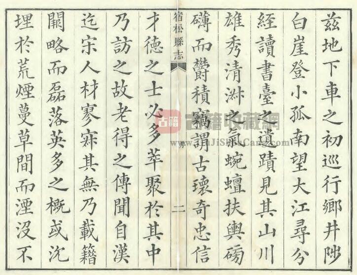 安徽省安庆市《道光宿松县志》二十八卷 邬正阶 郑敦亮修PDF电子版地方志下载插图1