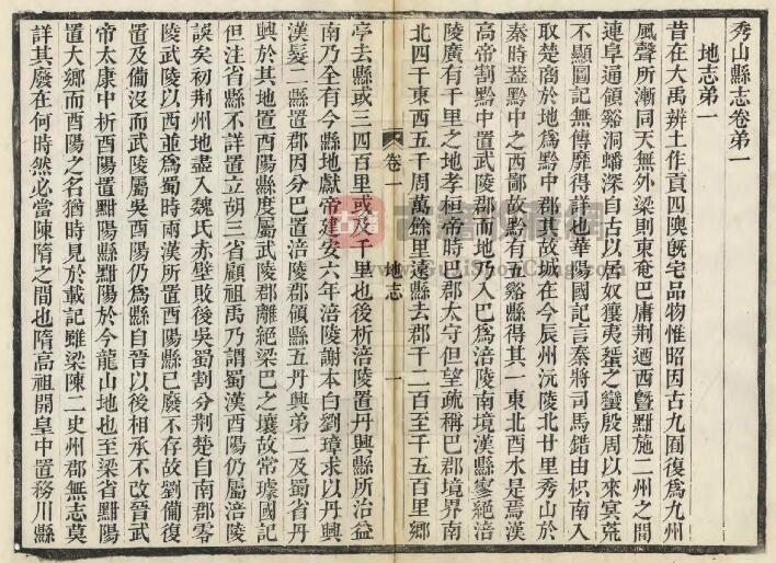 重庆市《光绪秀山县志》十四卷 清王寿松修 李稽勋纂PDF电子版地方志下载插图1
