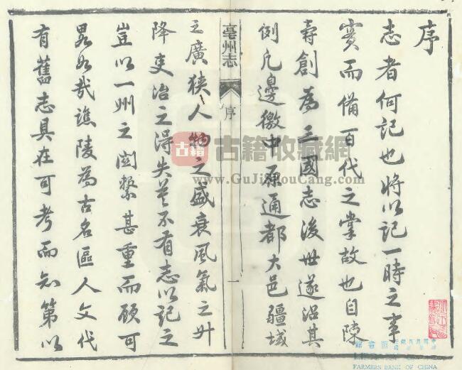 安徽省清光绪《亳州志》二十卷 钟泰 宗能征纂修 PDF电子版地方志下载-古籍收藏网