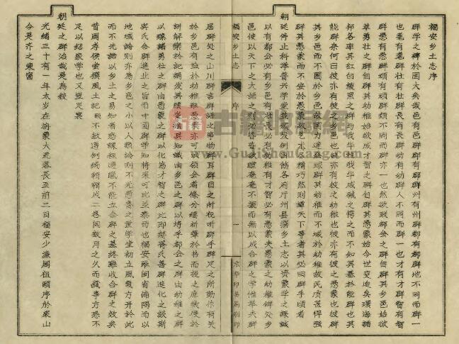 福建宁德市《光绪福安乡土志》二卷 周祖颐纂修PDF高清电子版影印本下载插图1