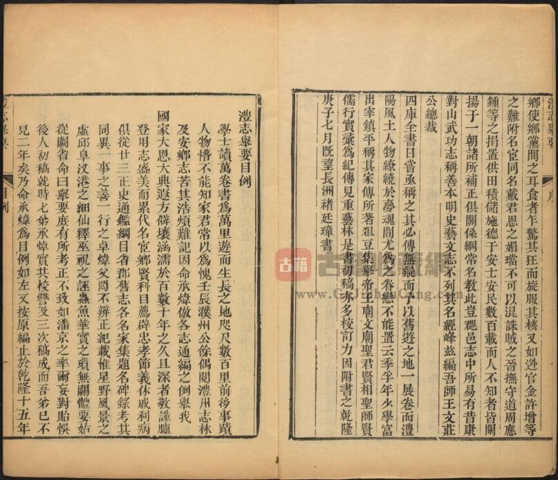湖南省常德市澧县《乾隆澧志举要》全三卷首附补编 清潘相修PDF电子版地方志下载-古籍收藏网