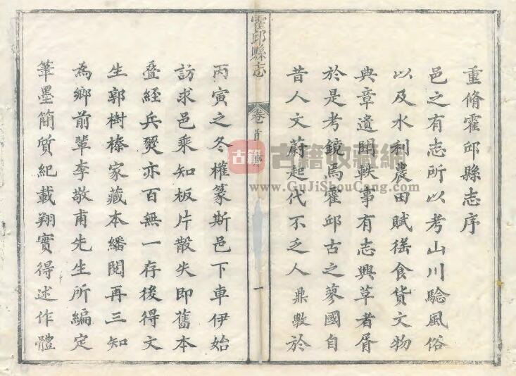 安徽省六安市《同治霍邱县志》十七卷 陆鼎敩 王寅清纂修 PDF电子版地方志下载插图1