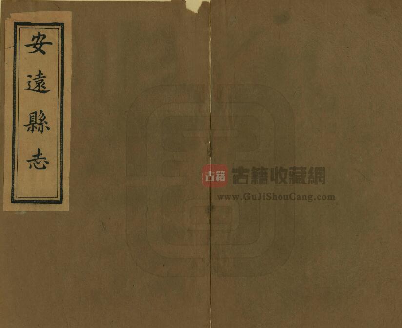 江西省赣州市《同治安远县志》全十卷 黄瑞图等修 欧阳铎纂PDF电子版地方志下载-古籍收藏网