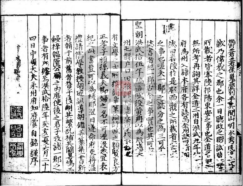 湖南省永州市《洪武永州府图志》全十二卷 明虞诚修 胡琏纂PDF电子版地方志下载插图1
