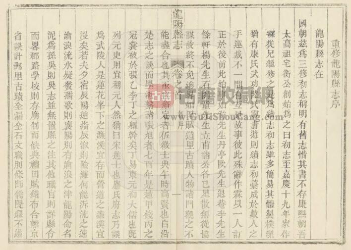 湖南省常德市汉寿县《光绪重修龙阳县志》全三十二卷 清黄教容修 陈保真纂插图1