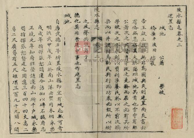 海南省陵水黎族自治县《乾隆陵水县志》全十卷 清 瞿云魁纂修PDF电子版地方志下载插图1