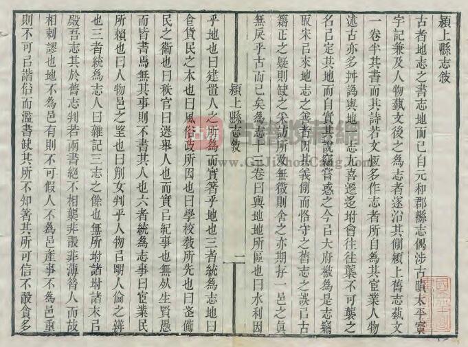 安徽省阜阳市《道光颍上县志》十三卷 刘耀春修 李同纂PDF电子版地方志下载插图1