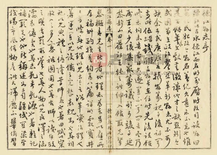 贵州省铜仁市《民国德江县志》三卷 伍震修 黎民怡纂PDF电子版地方志下载插图1