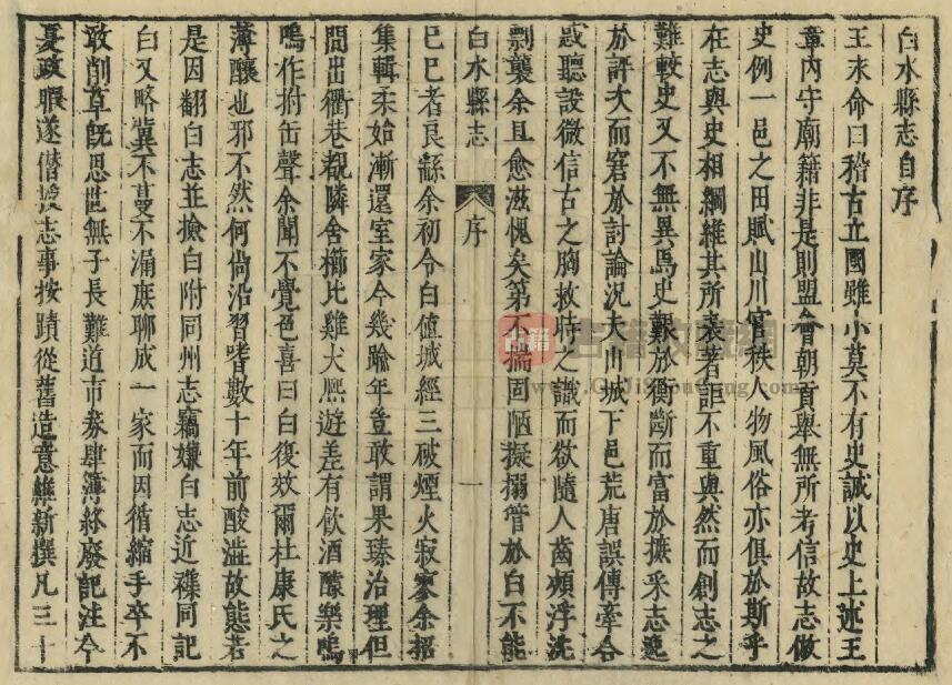 陕西省安康市《顺治白水县志》二卷 王永命纂修PDF电子版地方志下载-古籍收藏网