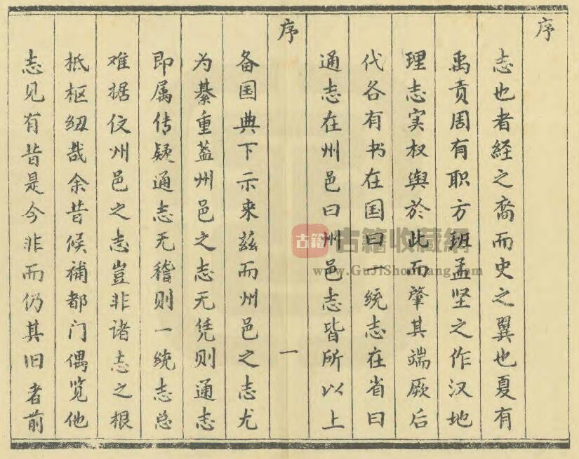 安徽省芜湖市《乾隆无为州志》二十五卷 常廷璧修 吴元桂纂PDF电子版地方志下载插图1