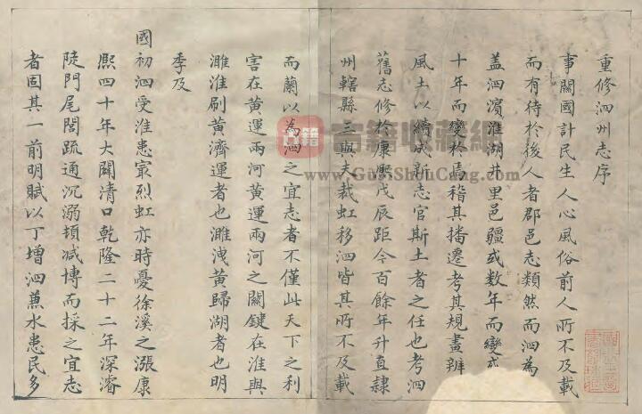 安徽省宿州市泗县《乾隆泗州志》十一卷 叶兰纂修PDF电子版地方志下载-古籍收藏网