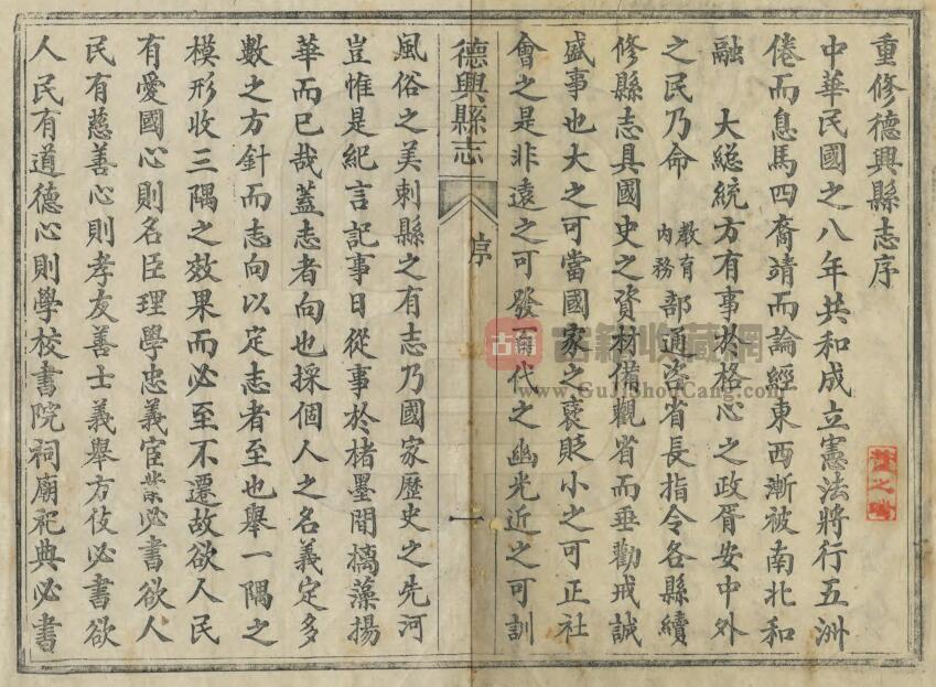 江西省上饶市《民国德兴县志》全十卷首一卷末一卷 沈良弼修 董凤笙纂PDF电子版地方志下载插图1