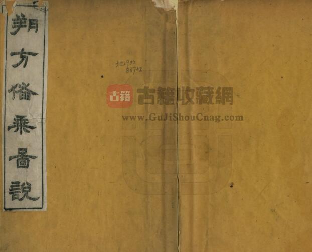 《咸丰朔方备乘图说》何秋涛撰 光绪三年刻本 PDF电子版地方志下载-古籍收藏网