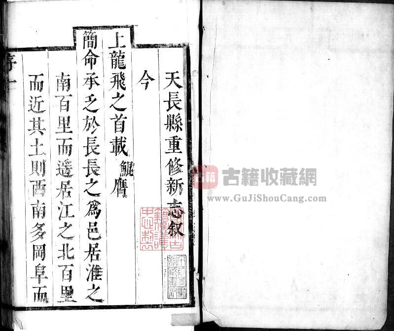 安徽省滁州市《康熙天长县志》四卷 江映鲲修 张振先纂PDF电子版地方志下载插图1