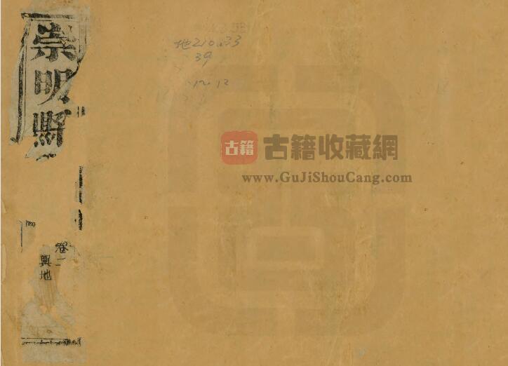 上海市崇明区《光绪崇明县志》十八卷 林达泉 谭泰来修 李联琤 黄清宪纂PDF电子版地方志下载-古籍收藏网