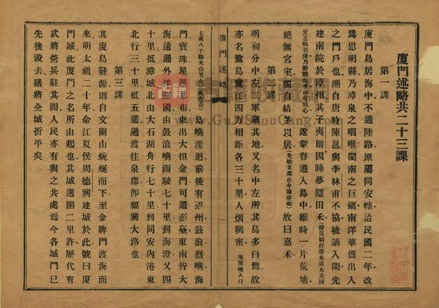 福建省民国《厦门述略》陈秉璋撰 PDF电子版地方志下载插图1