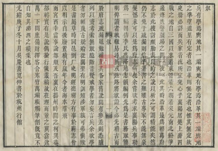 湖北省清光绪版《襄阳四略》二十五卷 吴庆焘撰PDF高清电子版影印本下载插图1